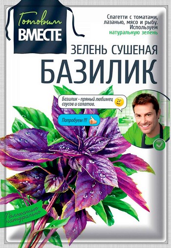 Базилик Готовим вместе сушеный м/у 8г