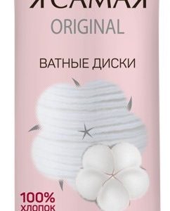 Диски ватные Я самая Original 100шт м/у