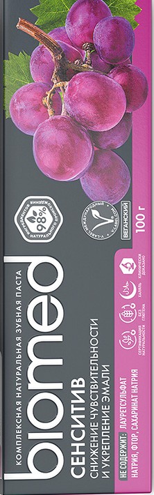 Зубная паста Biomed Sensitive 100г