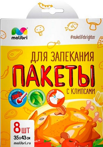 Пакеты д/запекания Malibri с клипсами 35х43см 8шт